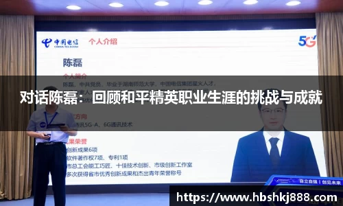 对话陈磊：回顾和平精英职业生涯的挑战与成就